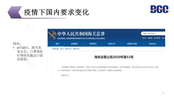 疫情下國內要求變化