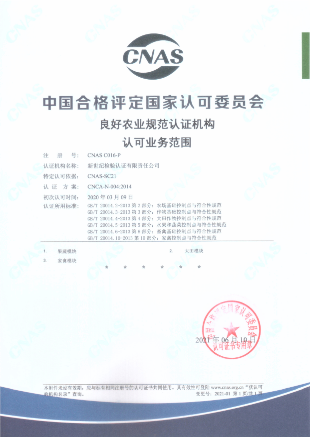 GAP認(rèn)可證書(shū)