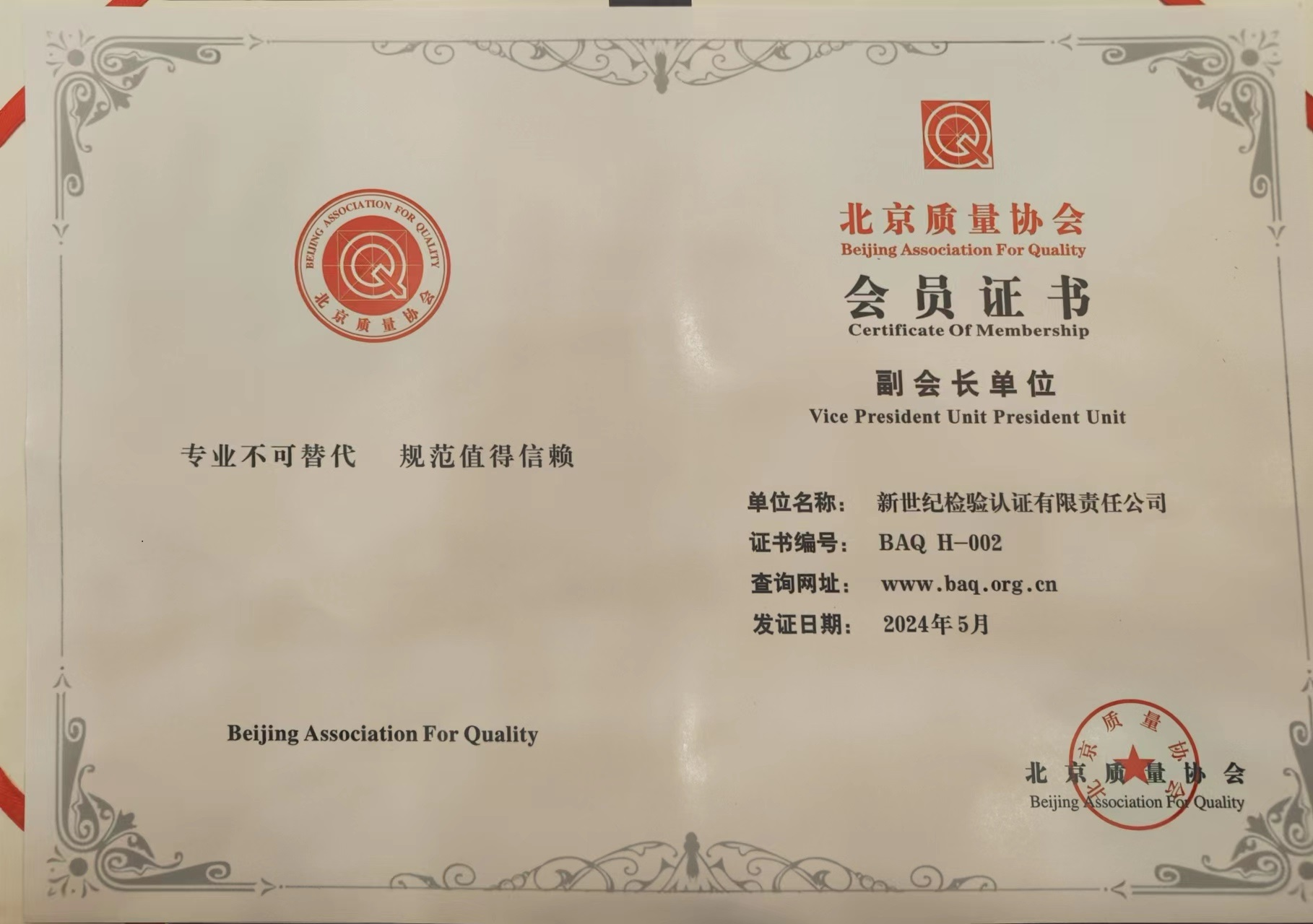 北京質量協(xié)會會員